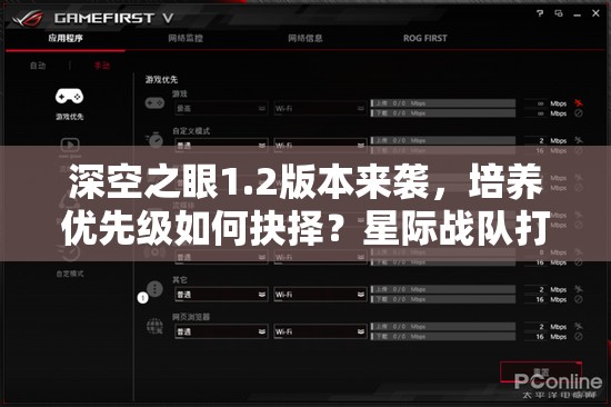 深空之眼1.2版本来袭，培养优先级如何抉择？星际战队打造之谜揭晓！