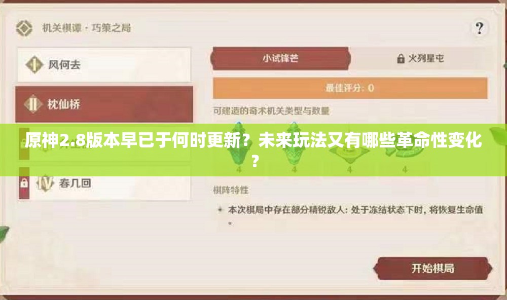 原神2.8版本早已于何时更新？未来玩法又有哪些革命性变化？