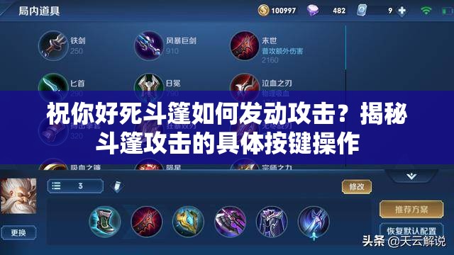 祝你好死斗篷如何发动攻击？揭秘斗篷攻击的具体按键操作