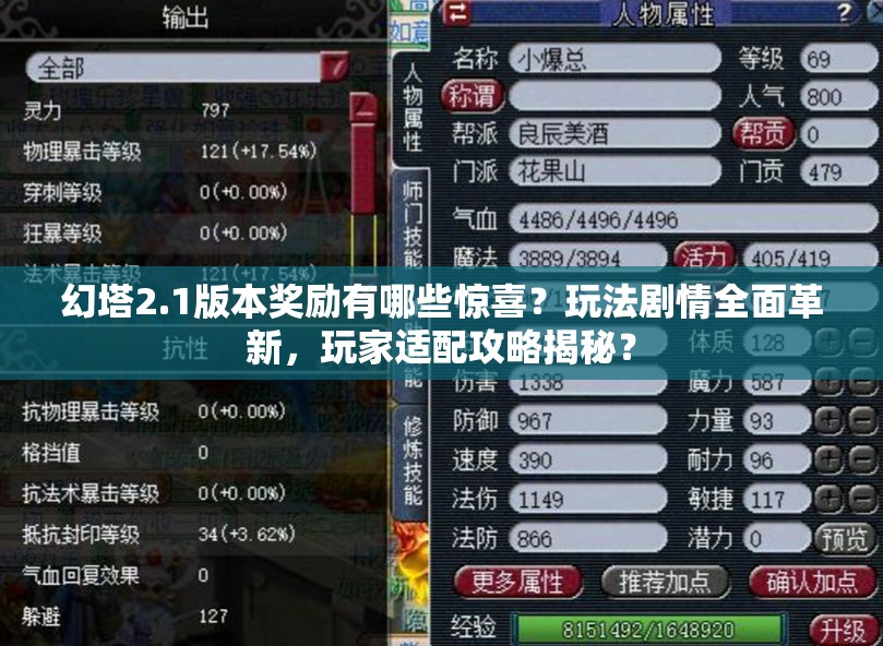 幻塔2.1版本奖励有哪些惊喜？玩法剧情全面革新，玩家适配攻略揭秘？