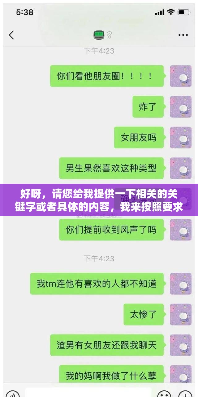 好呀，请您给我提供一下相关的关键字或者具体的内容，我来按照要求生成