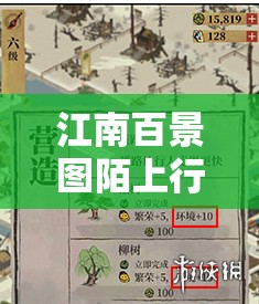 江南百景图陌上行第二阶段如何高效通关并最大化奖励？