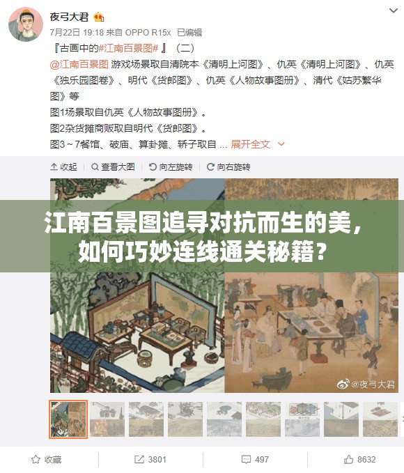 江南百景图追寻对抗而生的美，如何巧妙连线通关秘籍？