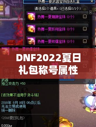 DNF2022夏日礼包称号属性如何？外观演变史带你一探究竟