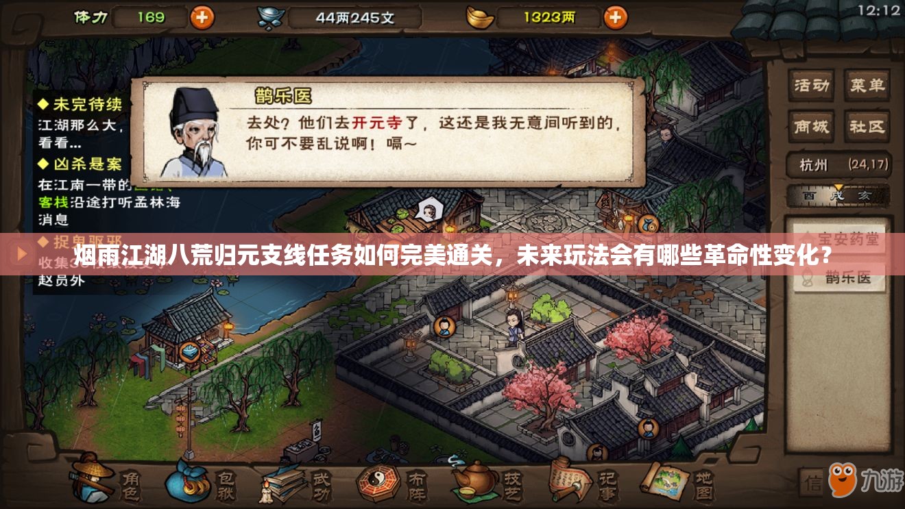 烟雨江湖八荒归元支线任务如何完美通关，未来玩法会有哪些革命性变化？