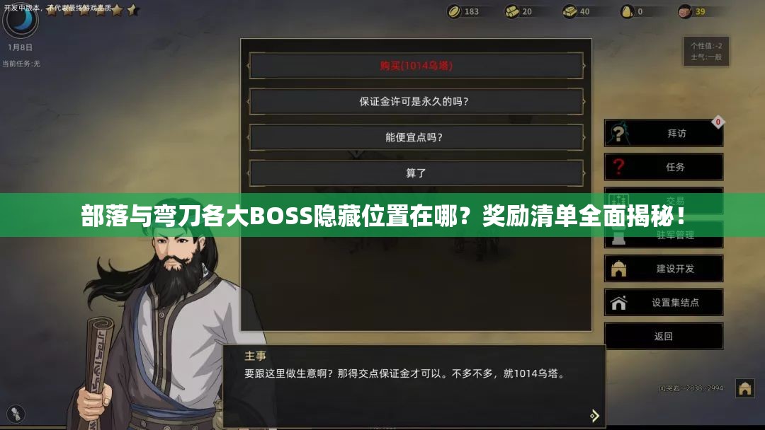 部落与弯刀各大BOSS隐藏位置在哪？奖励清单全面揭秘！