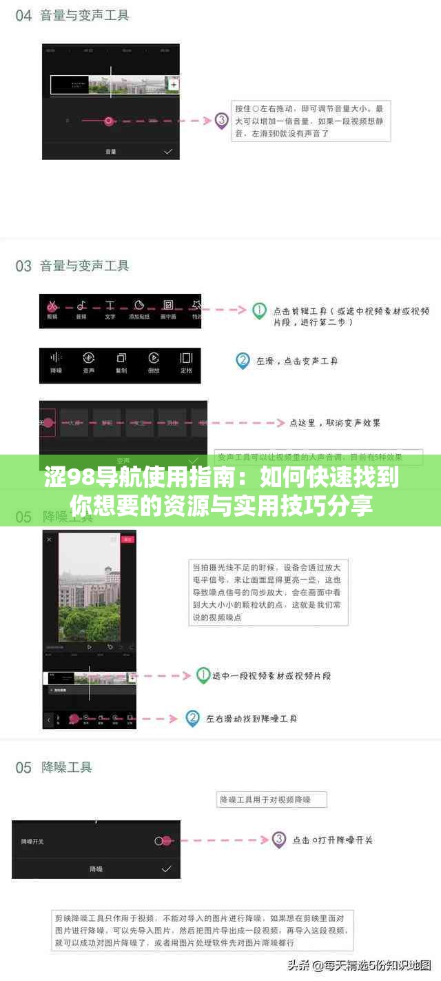 涩98导航使用指南：如何快速找到你想要的资源与实用技巧分享