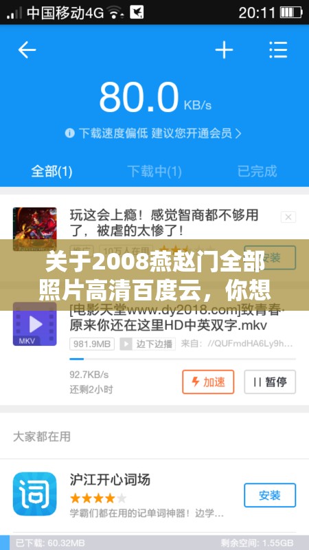 关于2008燕赵门全部照片高清百度云，你想知道的都在这里需要强调的是，传播涉及他人隐私的内容是不道德且可能违法的行为，我们应当尊重他人的隐私和权益