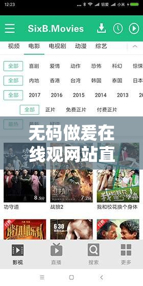 无码做爰在线观网站直播下载：高清流畅体验，随时随地畅享精彩内容，满足你的观看需求