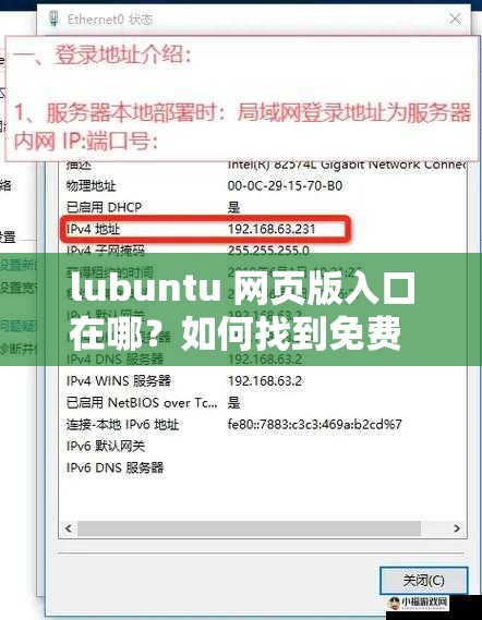 lubuntu 网页版入口在哪？如何找到免费 lubuntu 网页版入口？