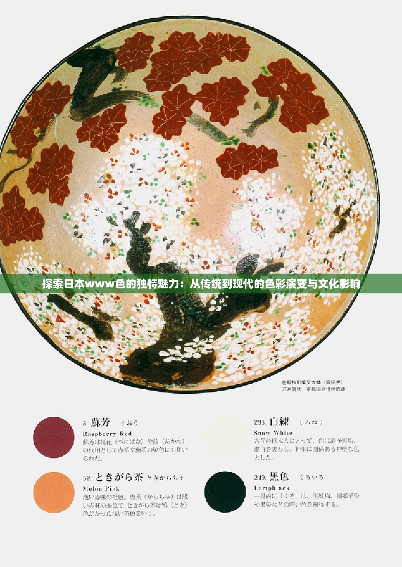 探索日本www色的独特魅力：从传统到现代的色彩演变与文化影响