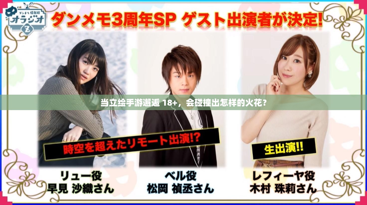 当立绘手游邂逅 18+，会碰撞出怎样的火花？