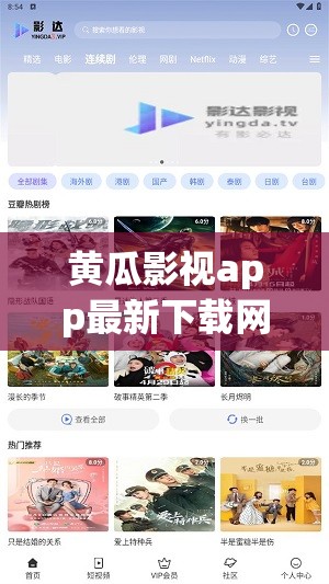 黄瓜影视app最新下载网址发布，高清影视资源免费获取，随时随地畅享精彩大片