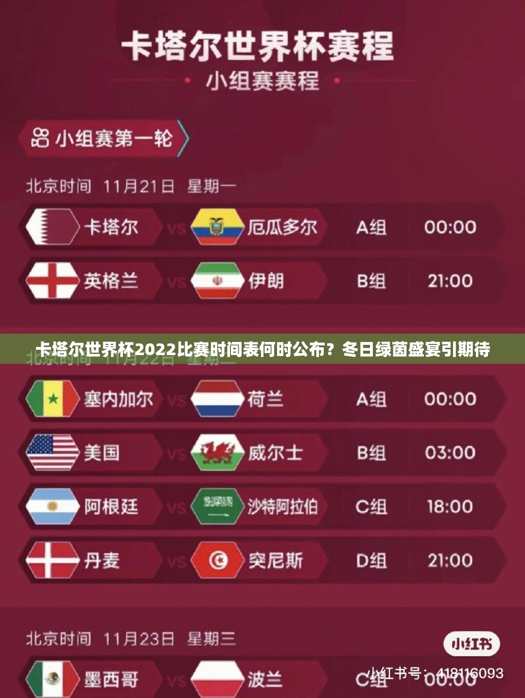 卡塔尔世界杯2022比赛时间表何时公布？冬日绿茵盛宴引期待