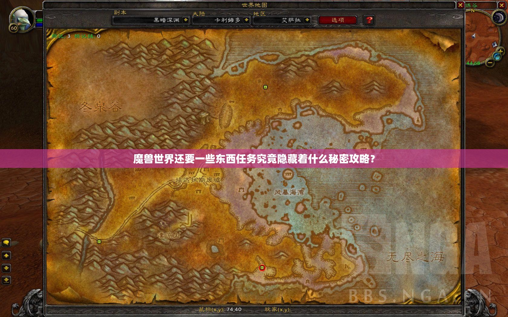 魔兽世界还要一些东西任务究竟隐藏着什么秘密攻略？