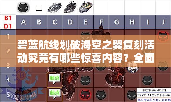 碧蓝航线划破海空之翼复刻活动究竟有哪些惊喜内容？全面活动介绍来袭！