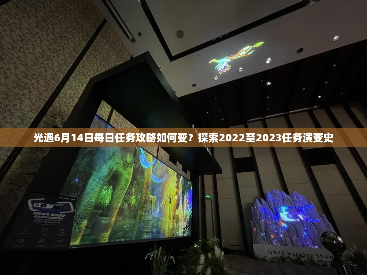 光遇6月14日每日任务攻略如何变？探索2022至2023任务演变史