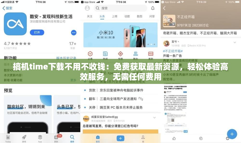 搞机time下载不用不收钱：免费获取最新资源，轻松体验高效服务，无需任何费用