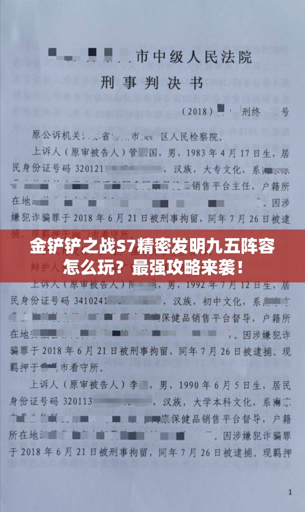 金铲铲之战S7精密发明九五阵容怎么玩？最强攻略来袭！