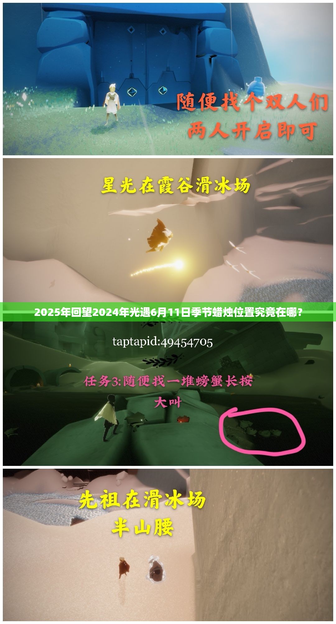 2025年回望2024年光遇6月11日季节蜡烛位置究竟在哪？