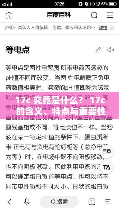 17c 究竟是什么？ 17c 的含义、特点与重要性，你了解多少？