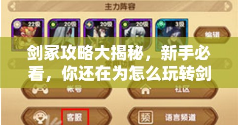 剑冢攻略大揭秘，新手必看，你还在为怎么玩转剑冢而烦恼吗？