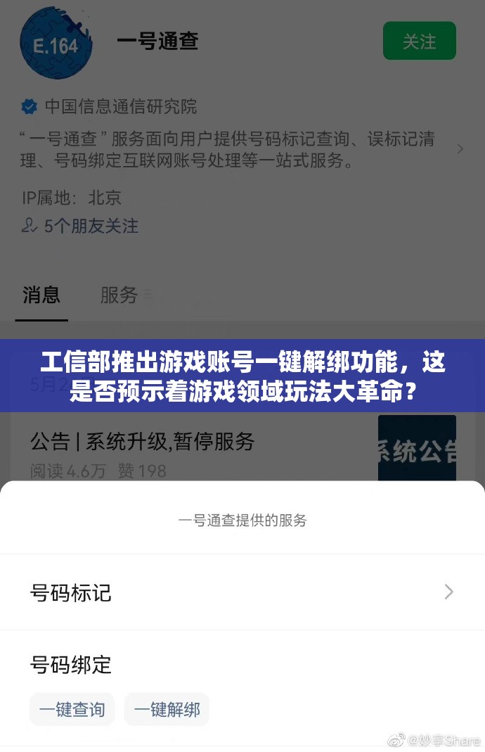 工信部推出游戏账号一键解绑功能，这是否预示着游戏领域玩法大革命？