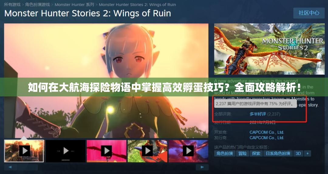 如何在大航海探险物语中掌握高效孵蛋技巧？全面攻略解析！