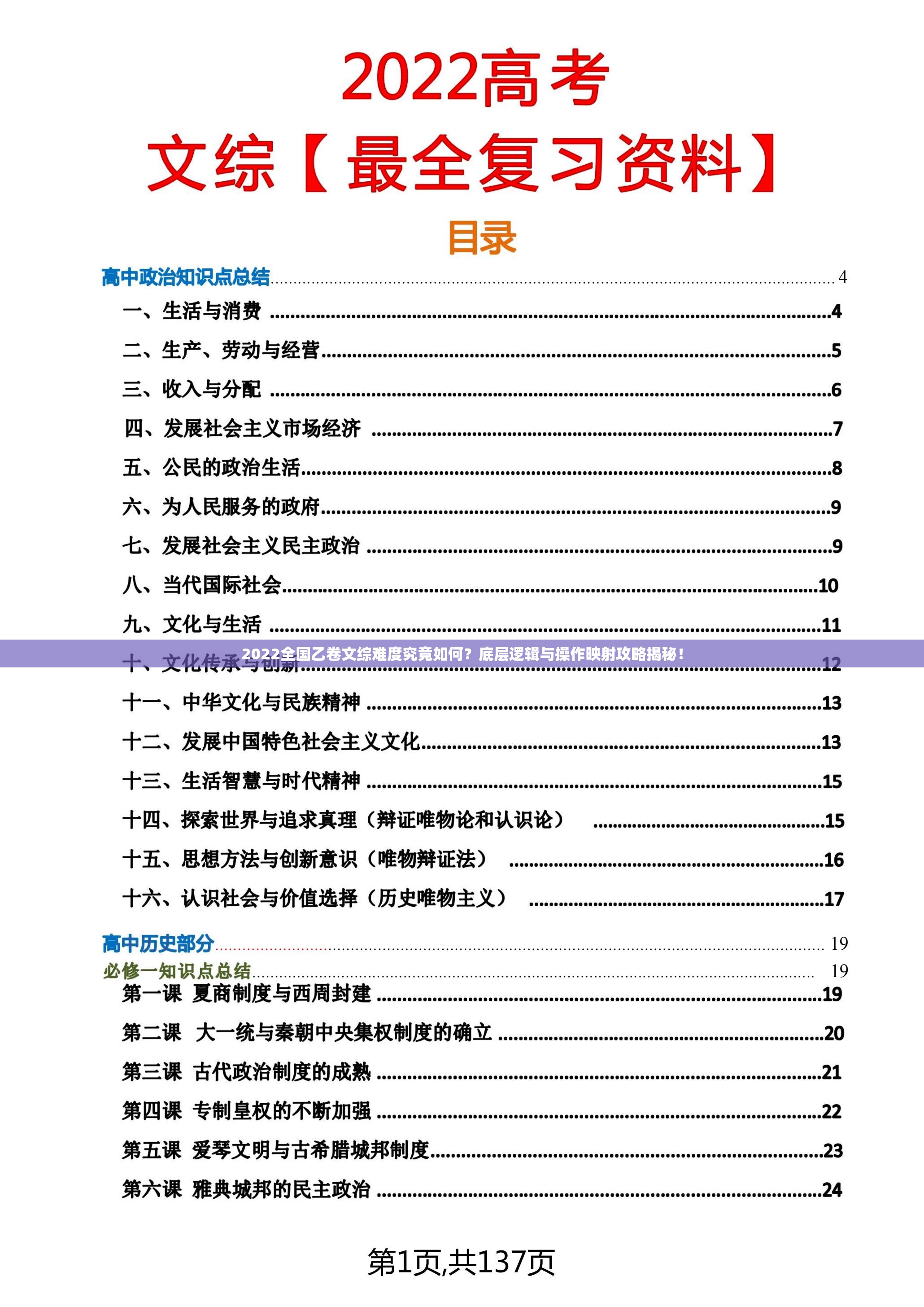 2022全国乙卷文综难度究竟如何？底层逻辑与操作映射攻略揭秘！