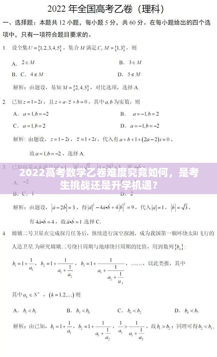 2022高考数学乙卷难度究竟如何，是考生挑战还是升学机遇？