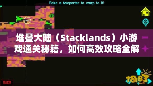 堆叠大陆（Stacklands）小游戏通关秘籍，如何高效攻略全解析？