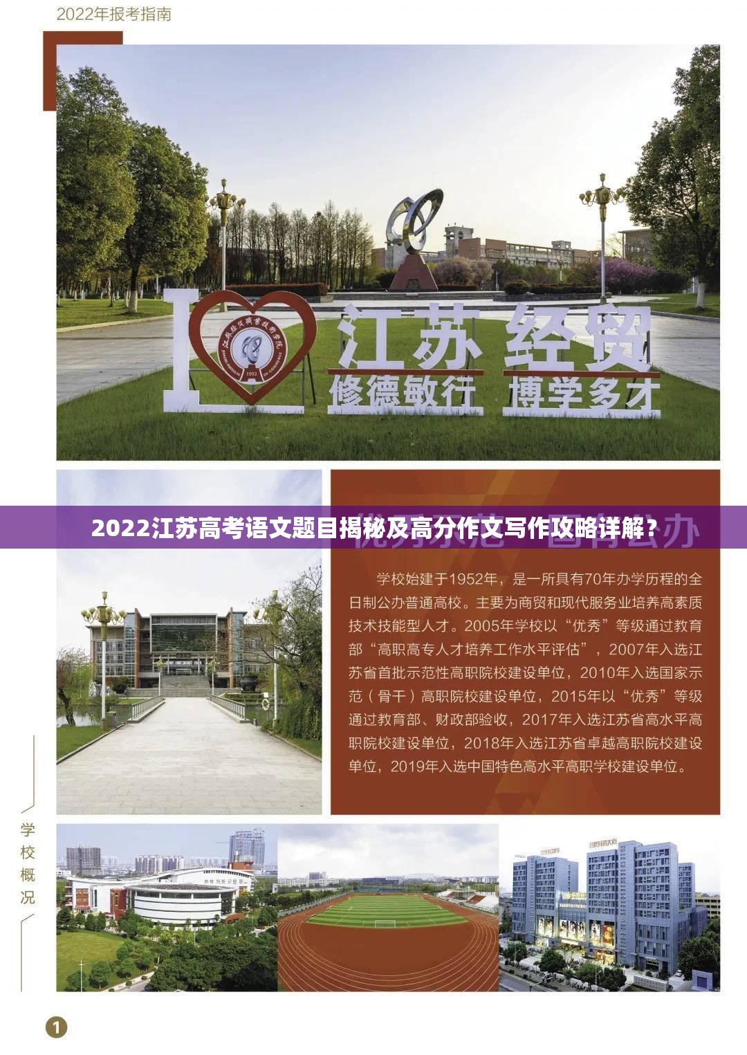 2022江苏高考语文题目揭秘及高分作文写作攻略详解？