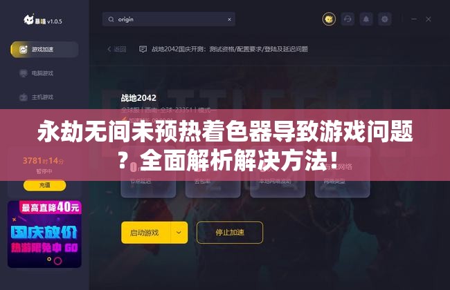 永劫无间未预热着色器导致游戏问题？全面解析解决方法！