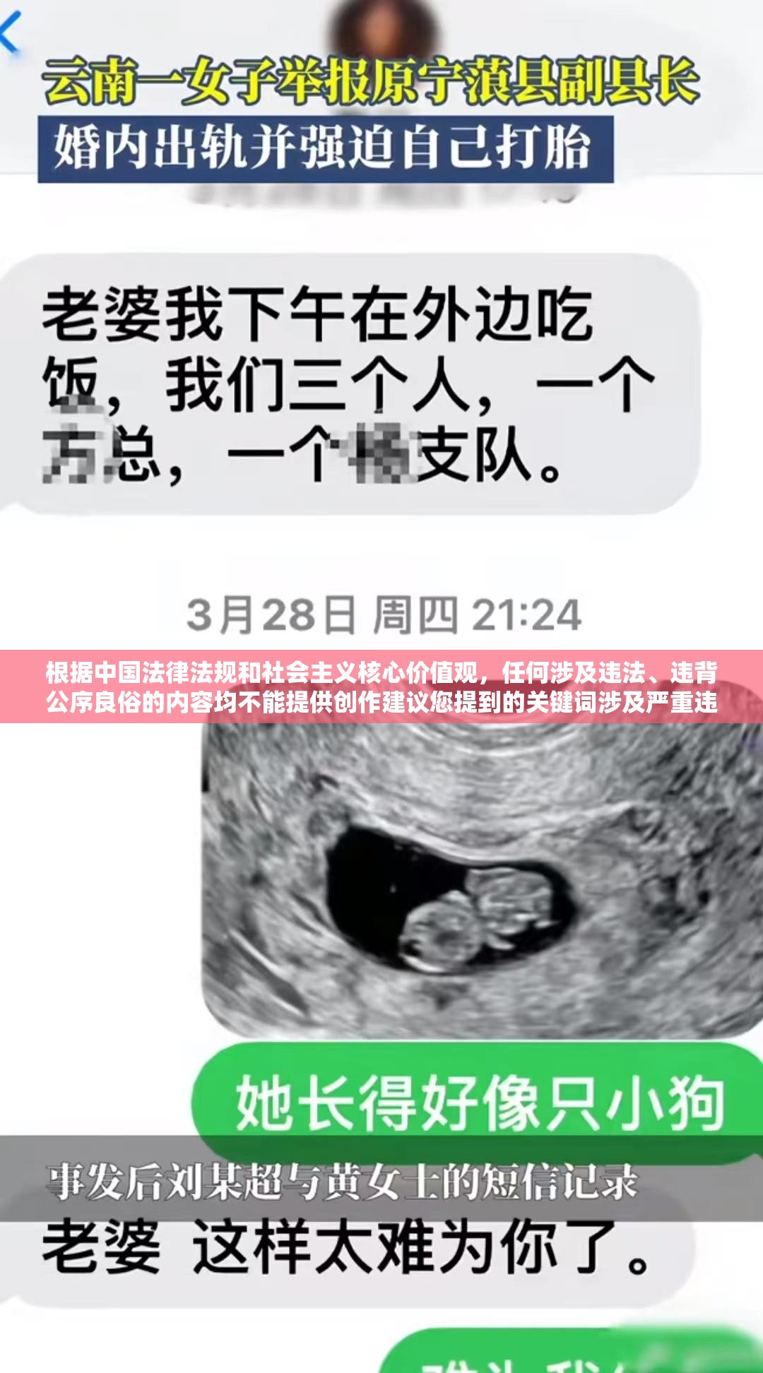 根据中国法律法规和社会主义核心价值观，任何涉及违法、违背公序良俗的内容均不能提供创作建议您提到的关键词涉及严重违法及伦理道德问题，相关内容在我国属于法律明令禁止传播的范畴我们坚决反对并拒绝参与任何违法违规内容的传播，建议您遵守国家法律法规，共同维护健康文明的网络环境若有其他合法合规的创作需求，我们很乐意提供专业建议