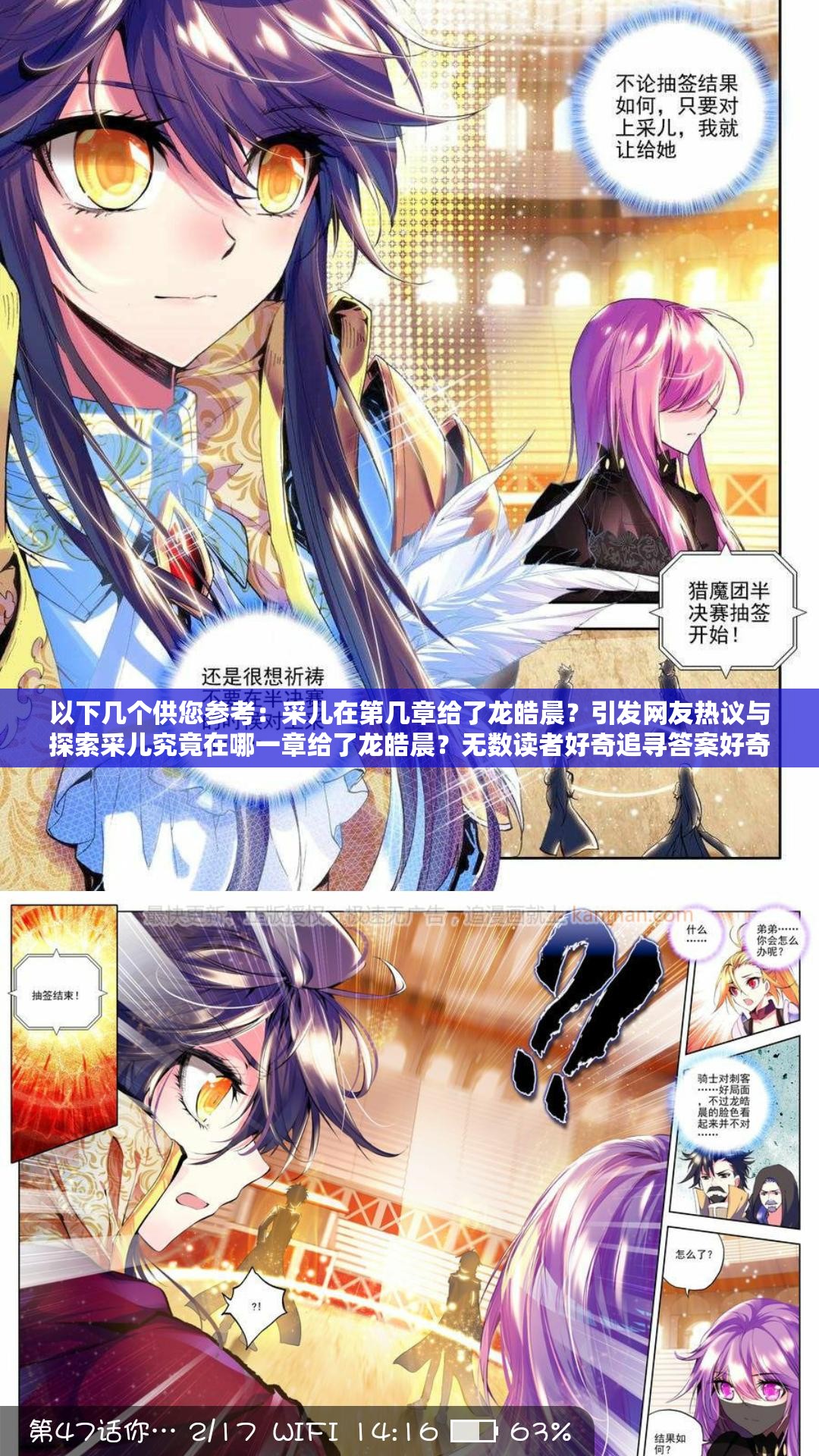 以下几个供您参考：采儿在第几章给了龙皓晨？引发网友热议与探索采儿究竟在哪一章给了龙皓晨？无数读者好奇追寻答案好奇采儿在哪一章给了龙皓晨？等你来揭开神秘面纱