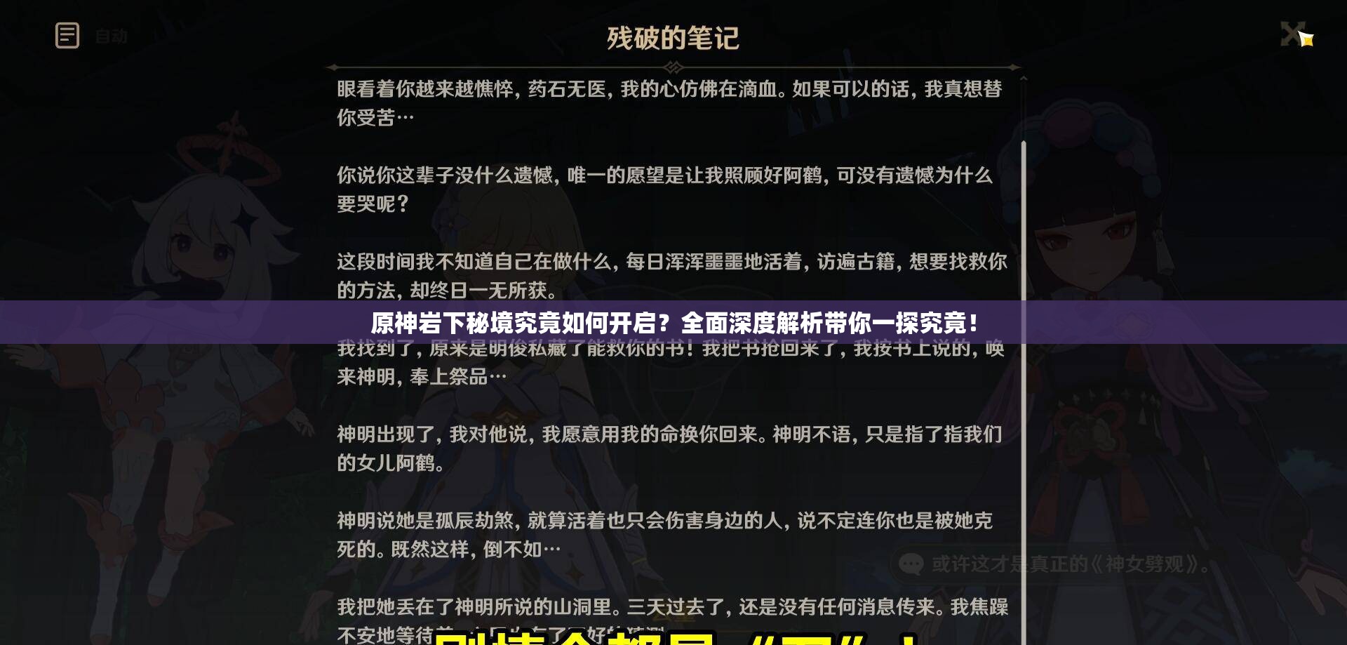 原神岩下秘境究竟如何开启？全面深度解析带你一探究竟！