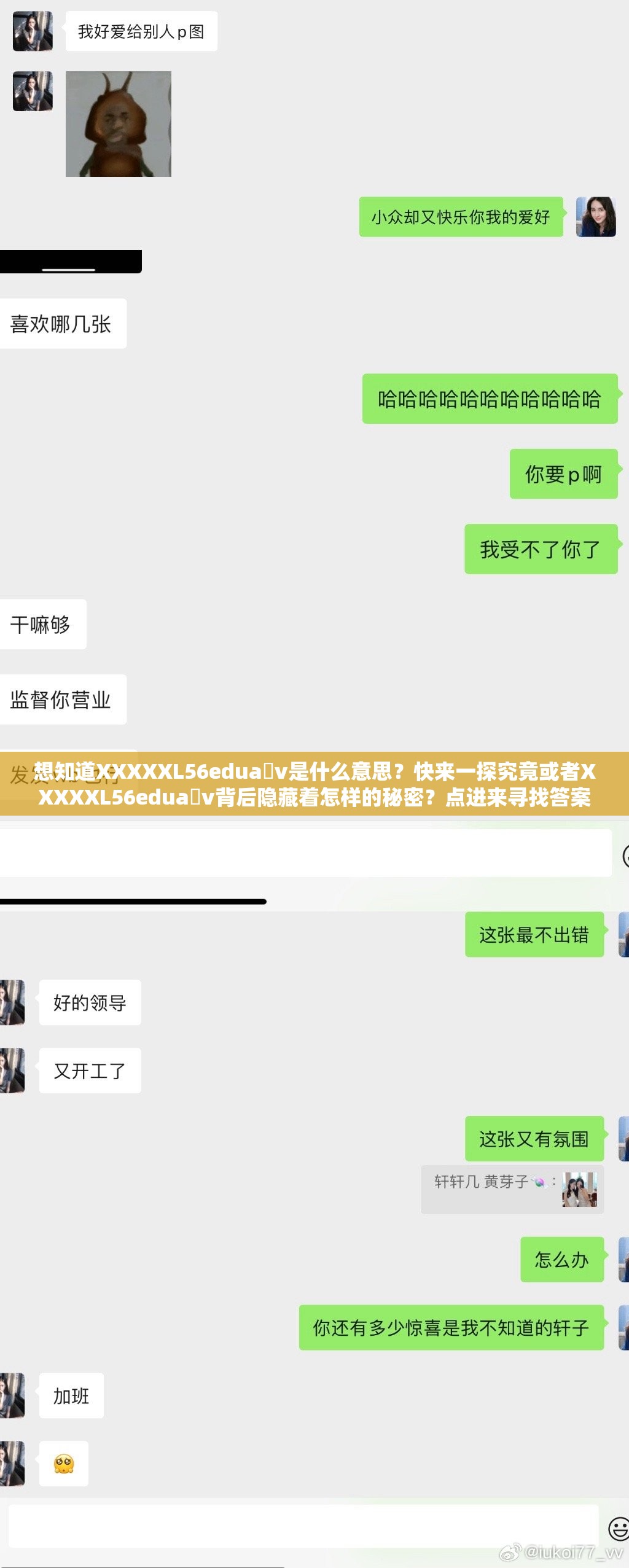 想知道XXXXXL56edua v是什么意思？快来一探究竟或者XXXXXL56edua v背后隐藏着怎样的秘密？点进来寻找答案
