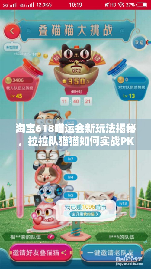 淘宝618喵运会新玩法揭秘，拉拉队猫猫如何实战PK？未来玩法将有何革命性变革？
