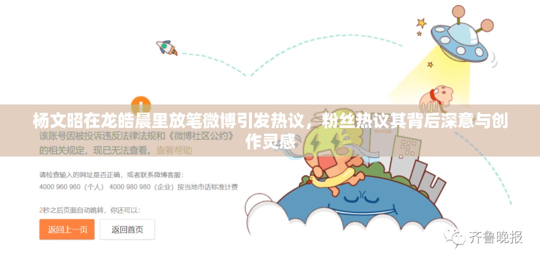 杨文昭在龙皓晨里放笔微博引发热议，粉丝热议其背后深意与创作灵感