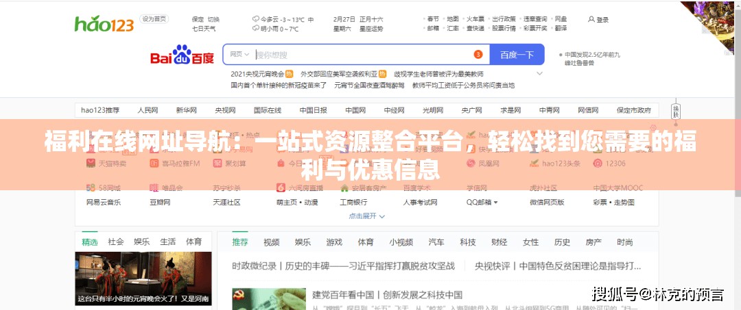 福利在线网址导航：一站式资源整合平台，轻松找到您需要的福利与优惠信息