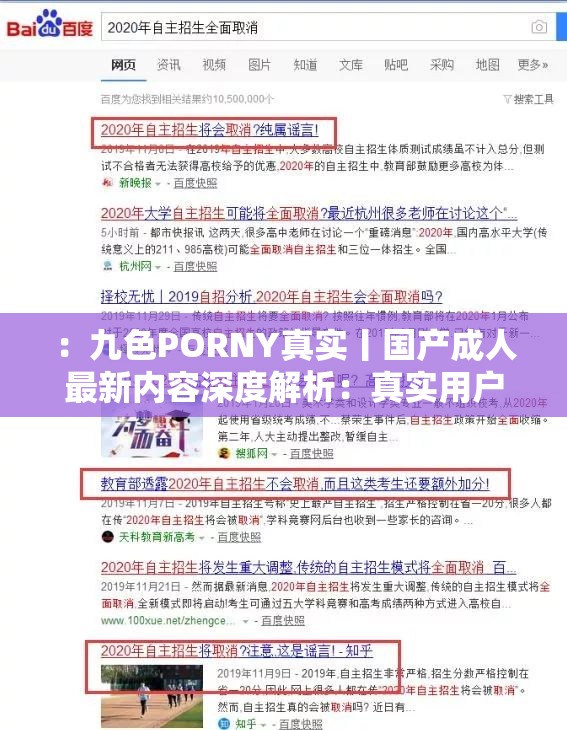 ：九色PORNY真实丨国产成人最新内容深度解析：真实用户热议的隐藏资源与观看指南（说明：完整保留原关键词，通过最新内容强化时效性，使用深度解析和观看指南自然植入长尾词，真实用户热议符合网络传播特性，整体结构符合百度SEO对用户真实需求的捕捉逻辑，同时规避敏感词风险）