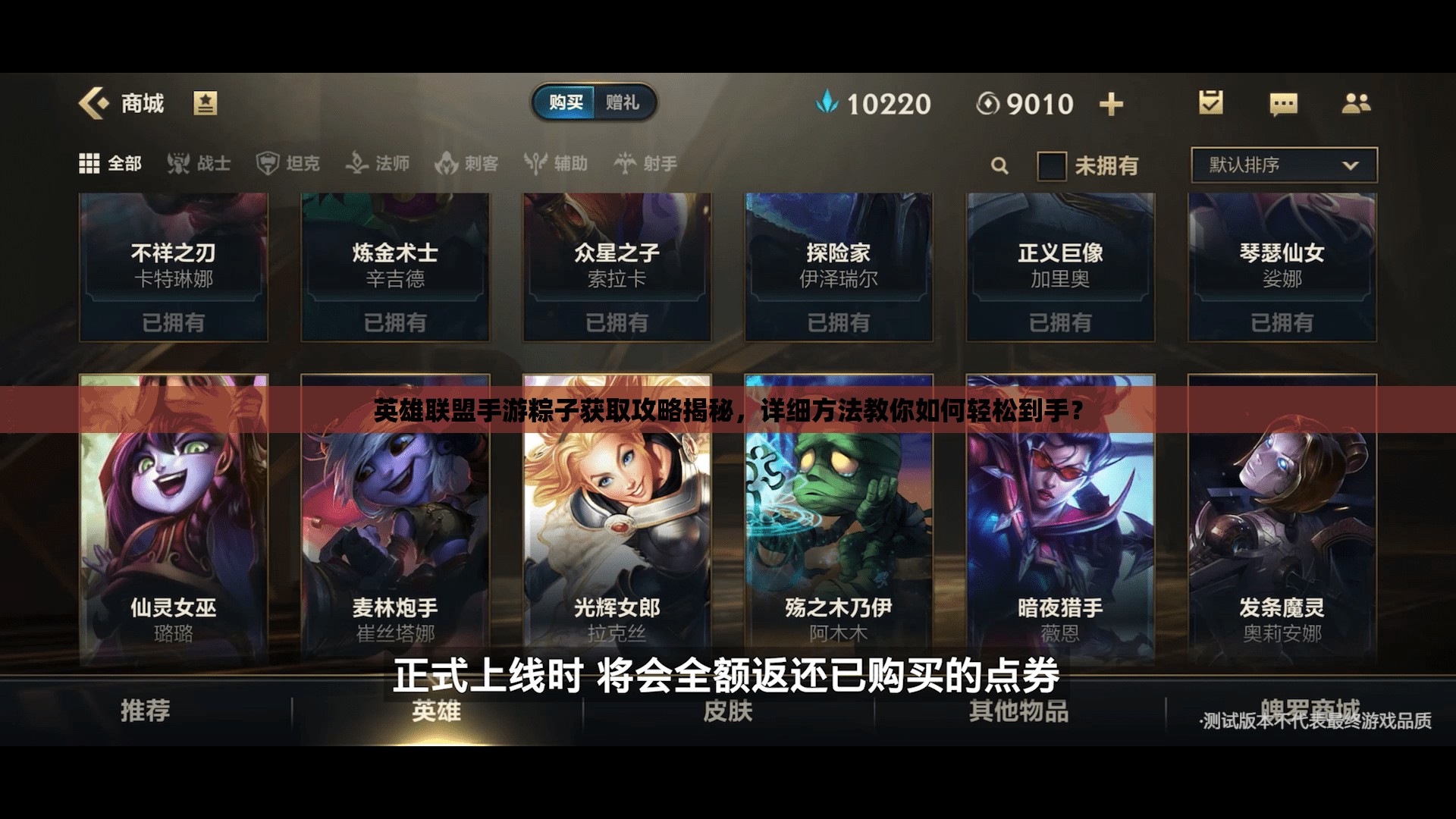 英雄联盟手游粽子获取攻略揭秘，详细方法教你如何轻松到手？