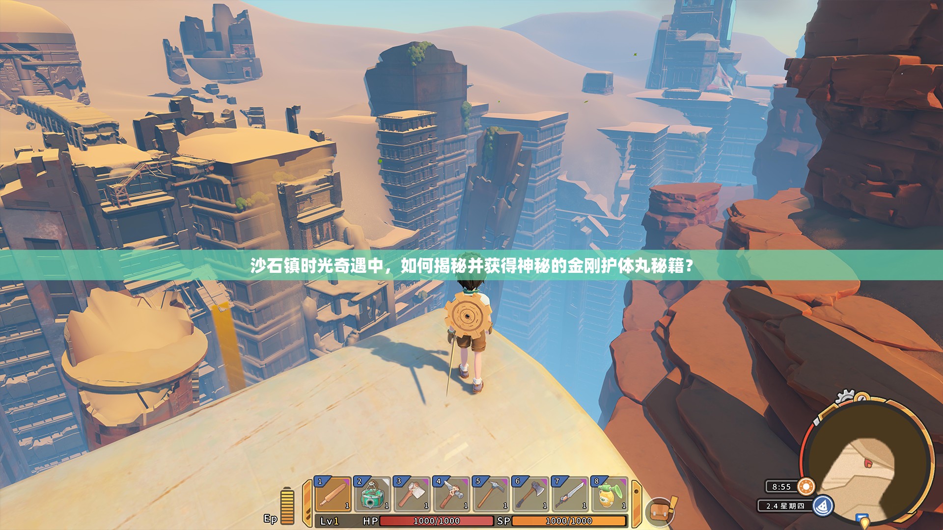 沙石镇时光奇遇中，如何揭秘并获得神秘的金刚护体丸秘籍？