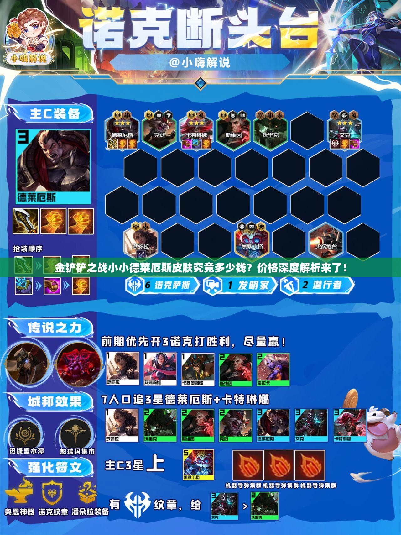 金铲铲之战小小德莱厄斯皮肤究竟多少钱？价格深度解析来了！