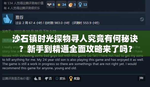 沙石镇时光探物寻人究竟有何秘诀？新手到精通全面攻略来了吗？