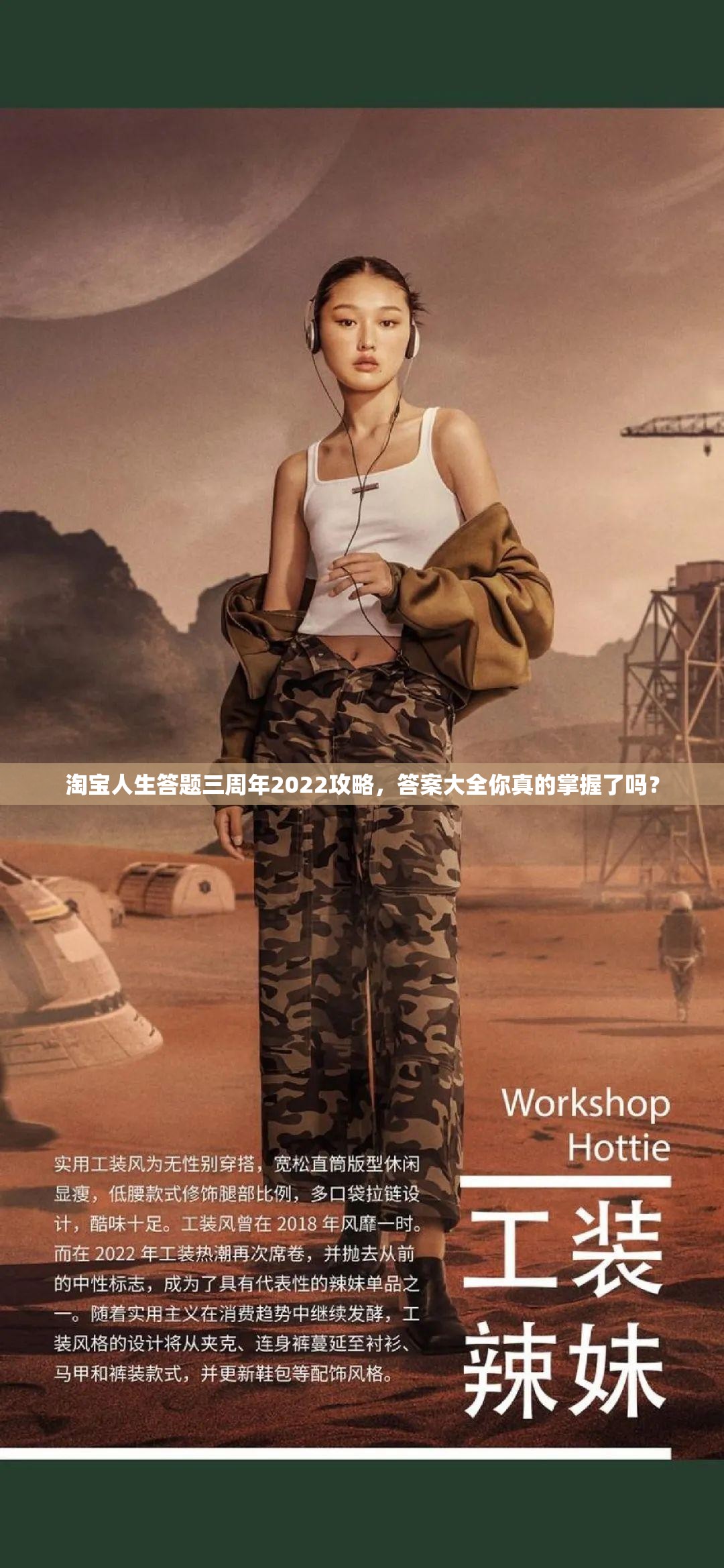 淘宝人生答题三周年2022攻略，答案大全你真的掌握了吗？