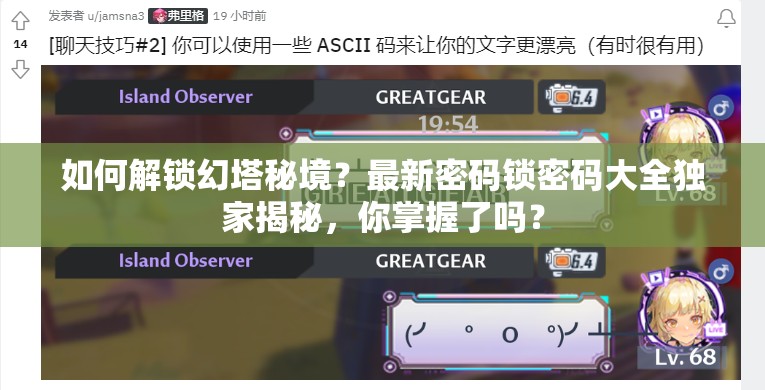 如何解锁幻塔秘境？最新密码锁密码大全独家揭秘，你掌握了吗？