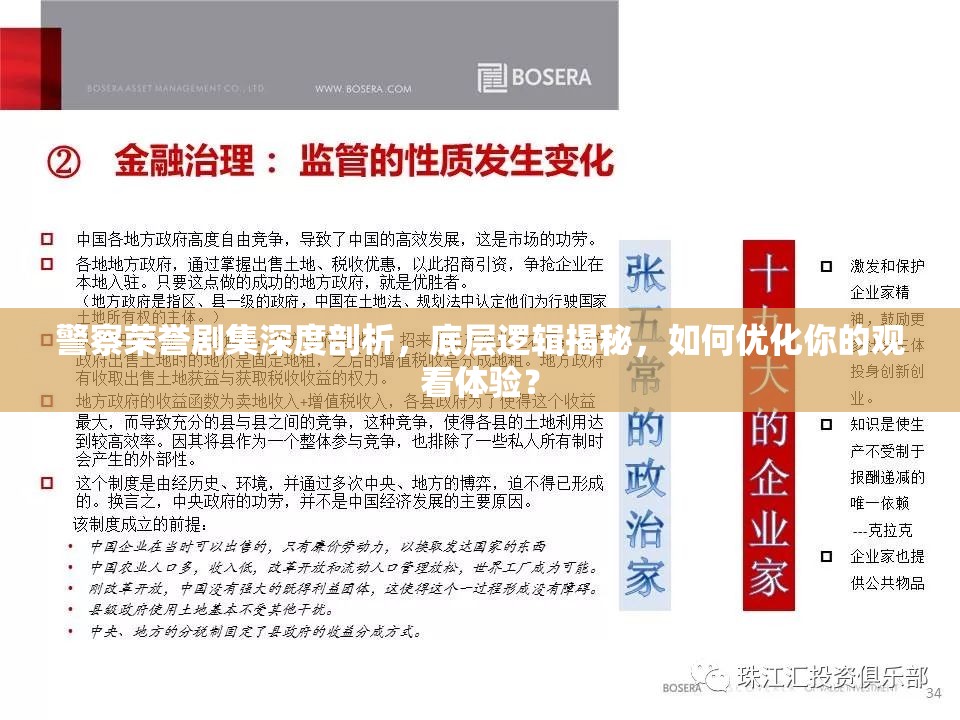 警察荣誉剧集深度剖析，底层逻辑揭秘，如何优化你的观看体验？