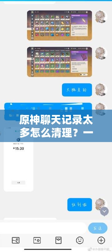 原神聊天记录太多怎么清理？一键清除原神聊天记录方法揭秘