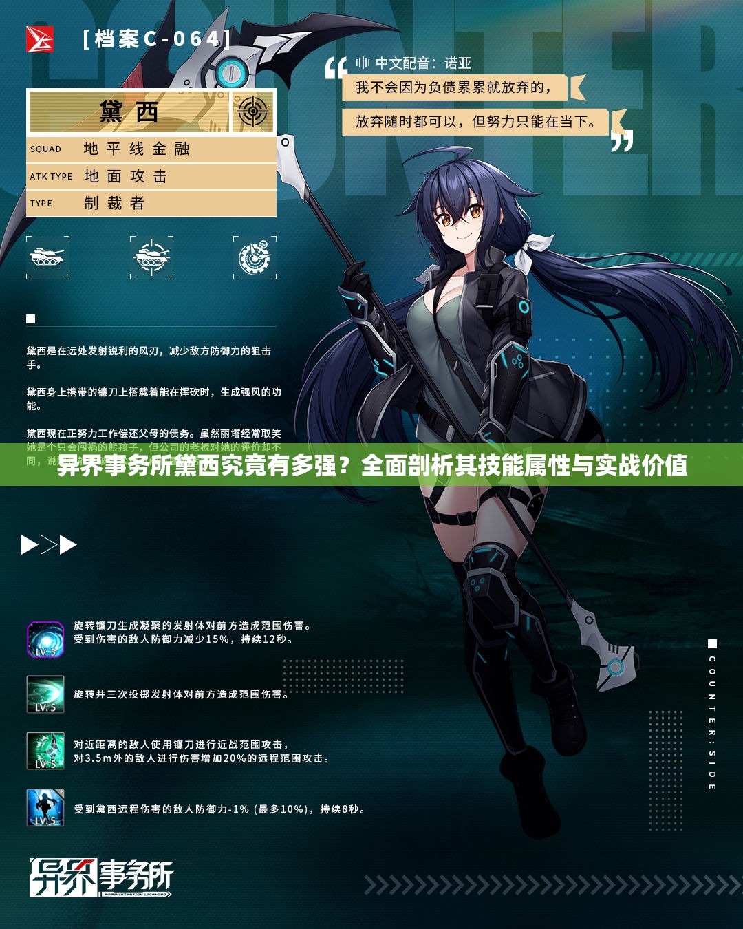 异界事务所黛西究竟有多强？全面剖析其技能属性与实战价值